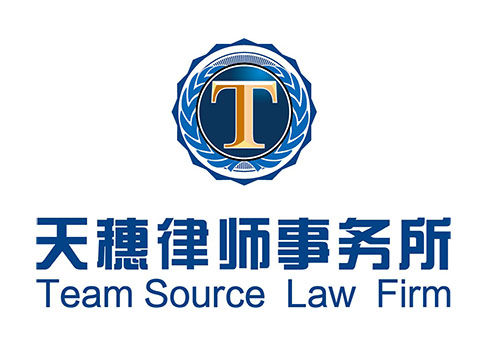 喜讯！广东天穗律师事务所正式进入广东省国资委系统法律服务专业机构库