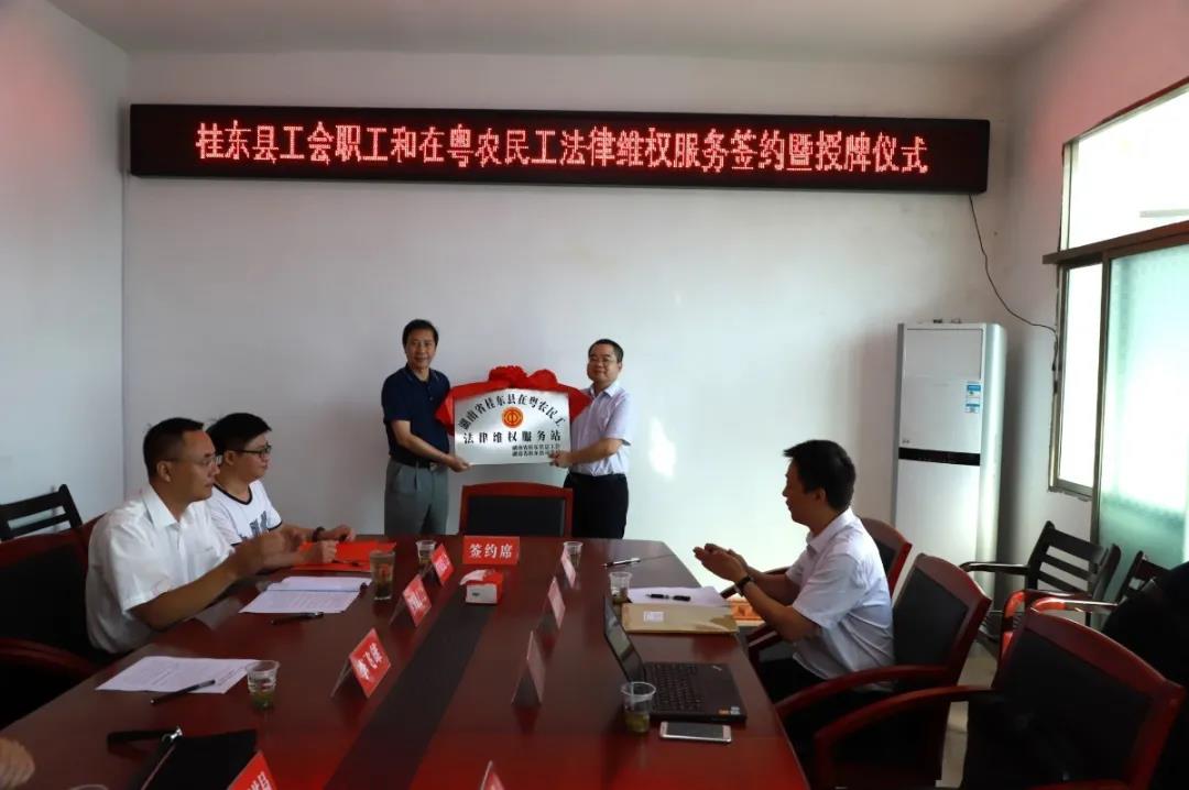 庆祝！“湖南省桂东县在粤农民工法律维权服务站”在天穗所正式挂牌