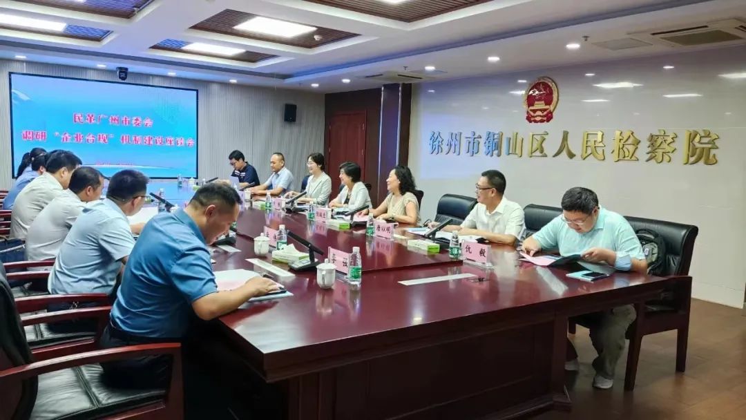 简讯 | 马新国律师赴上海市、徐州市就“企业合规管理”调研走访